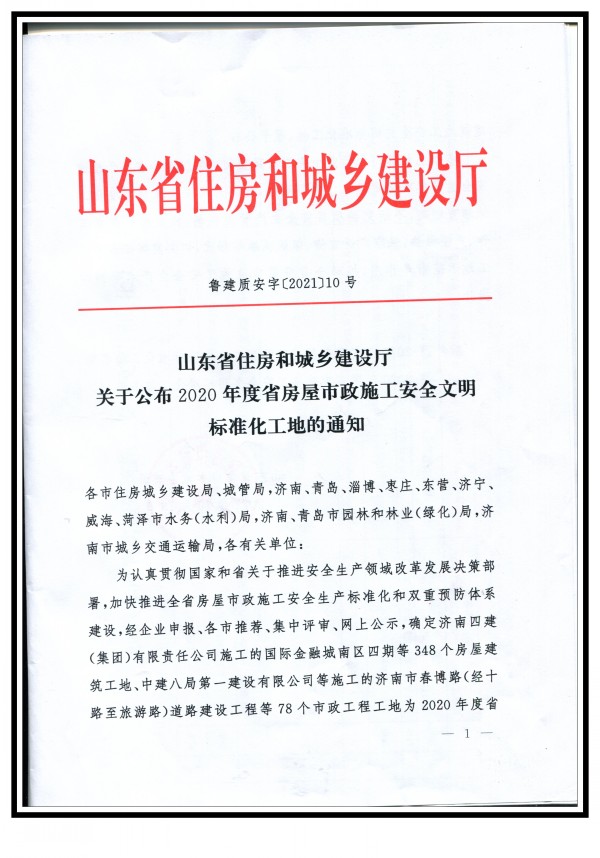 2020年度省房屋建筑施工安全文明标准化工地